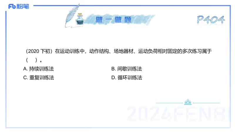 理论精讲19-体育心理学3+运动训练学-陈晶晶(1)(1)_4-教培资料-26年最新资料-同步更新_初中高中教资_03科三专项（进去保存报考的学科即可）_初中_初中体育-通关资料包_1.理论精讲
