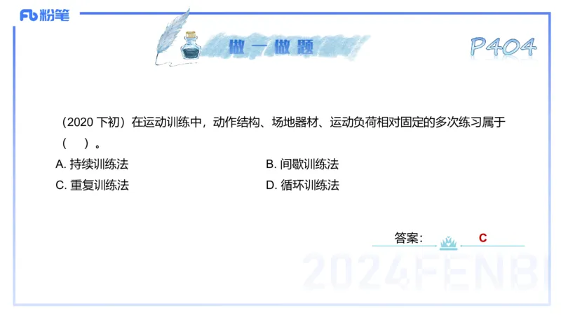 理论精讲19-体育心理学3+运动训练学-陈晶晶(1)(1)_4-教培资料-26年最新资料-同步更新_初中高中教资_03科三专项（进去保存报考的学科即可）_初中_初中体育-通关资料包_1.理论精讲