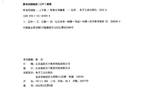 申论的规矩（上册）_26吉林考备考资料包_05申论资料包（人物素材申论模板等）_026申论的规矩