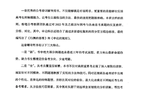 申论的规矩（上册）_26吉林考备考资料包_05申论资料包（人物素材申论模板等）_026申论的规矩