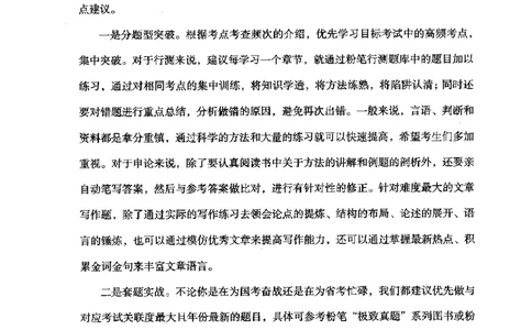 申论的规矩（上册）_26吉林考备考资料包_05申论资料包（人物素材申论模板等）_026申论的规矩