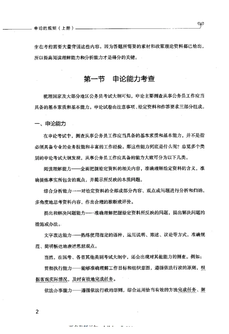 申论的规矩（上册）_26吉林考备考资料包_05申论资料包（人物素材申论模板等）_026申论的规矩