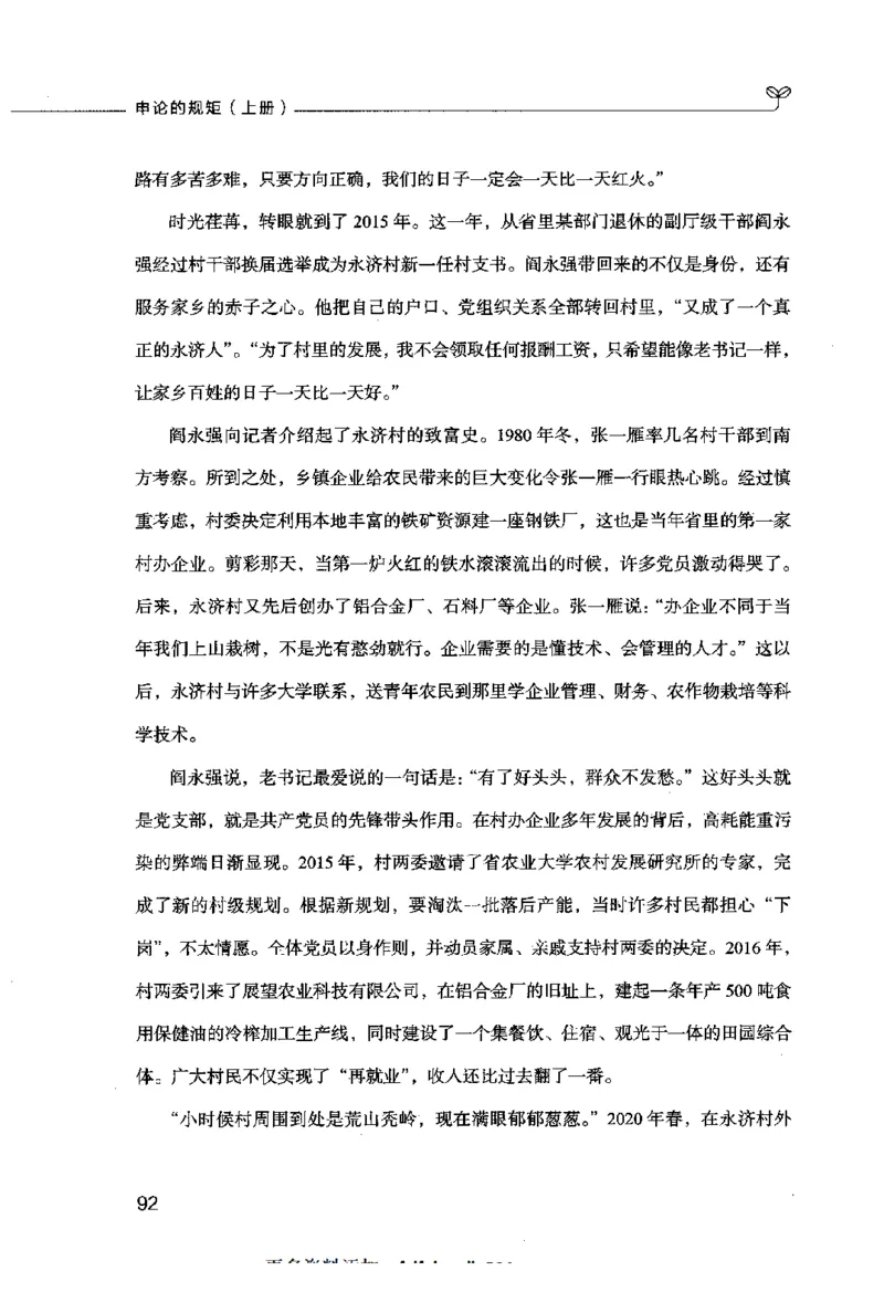 申论的规矩（上册）_26吉林考备考资料包_05申论资料包（人物素材申论模板等）_026申论的规矩