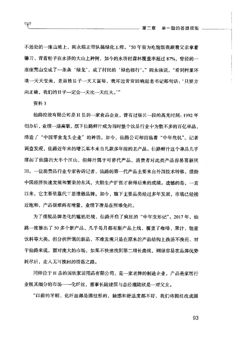 申论的规矩（上册）_26吉林考备考资料包_05申论资料包（人物素材申论模板等）_026申论的规矩