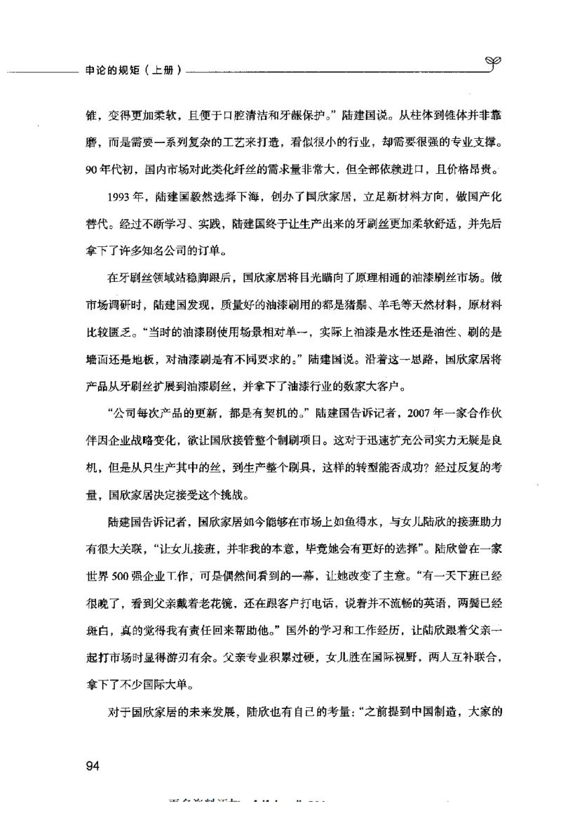 申论的规矩（上册）_26吉林考备考资料包_05申论资料包（人物素材申论模板等）_026申论的规矩