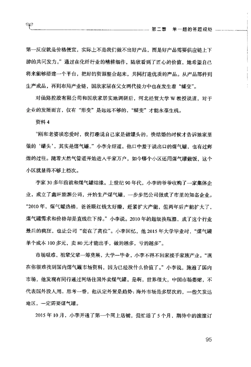 申论的规矩（上册）_26吉林考备考资料包_05申论资料包（人物素材申论模板等）_026申论的规矩