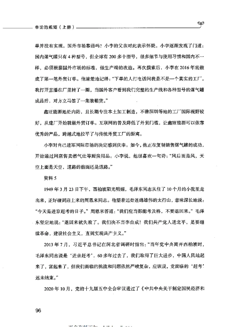 申论的规矩（上册）_26吉林考备考资料包_05申论资料包（人物素材申论模板等）_026申论的规矩