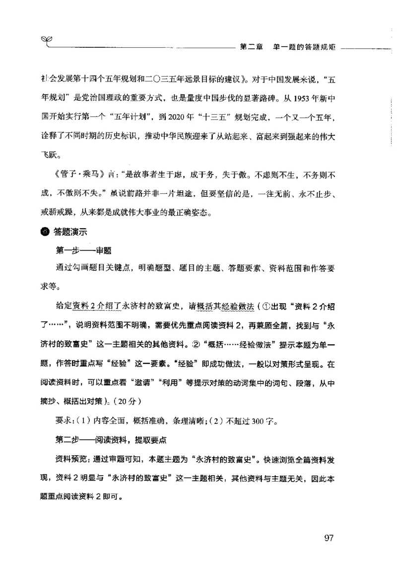 申论的规矩（上册）_26吉林考备考资料包_05申论资料包（人物素材申论模板等）_026申论的规矩