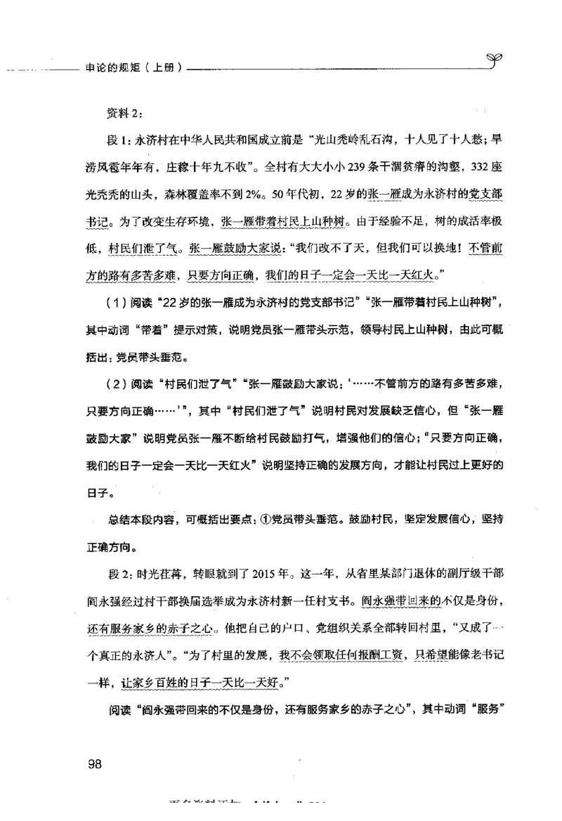 申论的规矩（上册）_26吉林考备考资料包_05申论资料包（人物素材申论模板等）_026申论的规矩