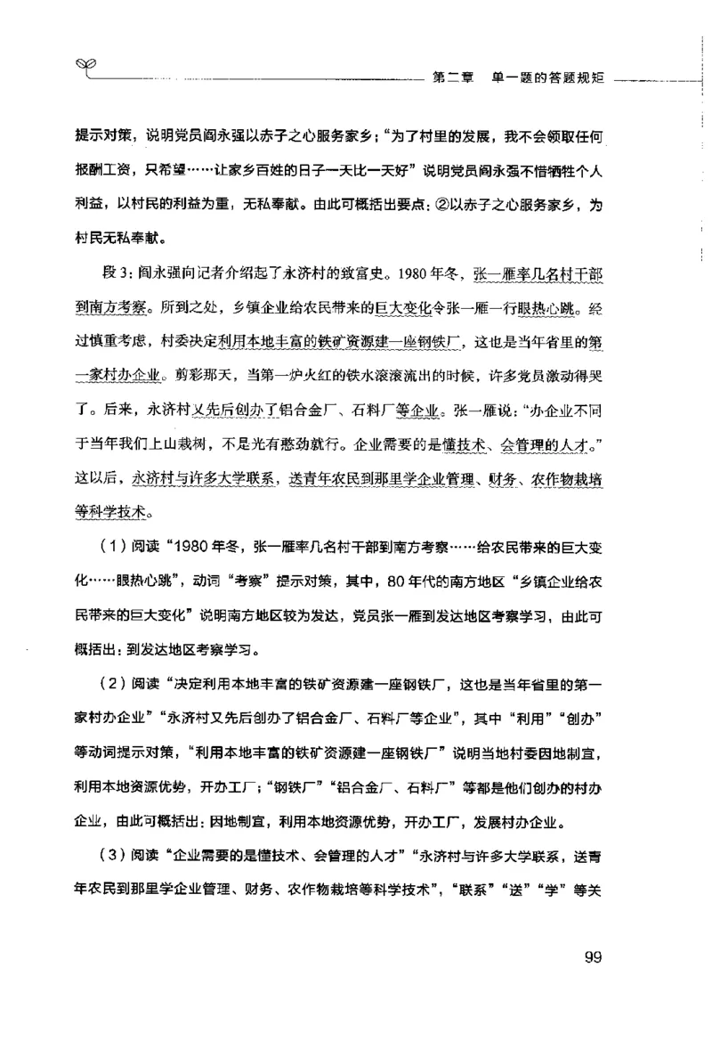 申论的规矩（上册）_26吉林考备考资料包_05申论资料包（人物素材申论模板等）_026申论的规矩