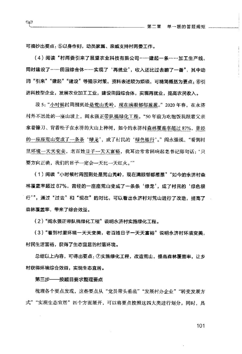 申论的规矩（上册）_26吉林考备考资料包_05申论资料包（人物素材申论模板等）_026申论的规矩