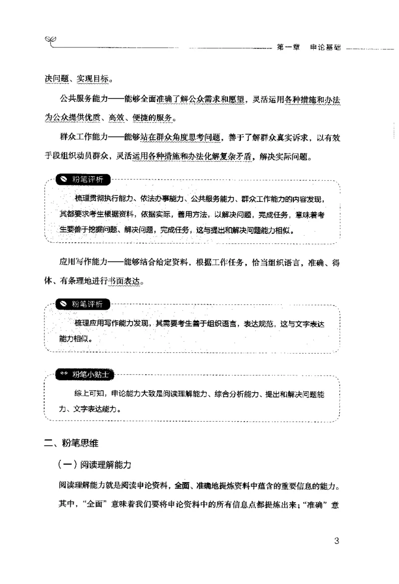 申论的规矩（上册）_26吉林考备考资料包_05申论资料包（人物素材申论模板等）_026申论的规矩