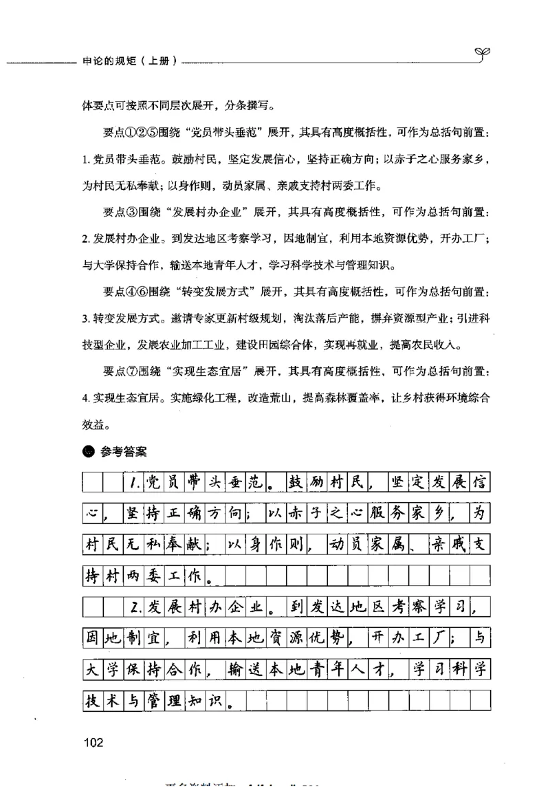 申论的规矩（上册）_26吉林考备考资料包_05申论资料包（人物素材申论模板等）_026申论的规矩