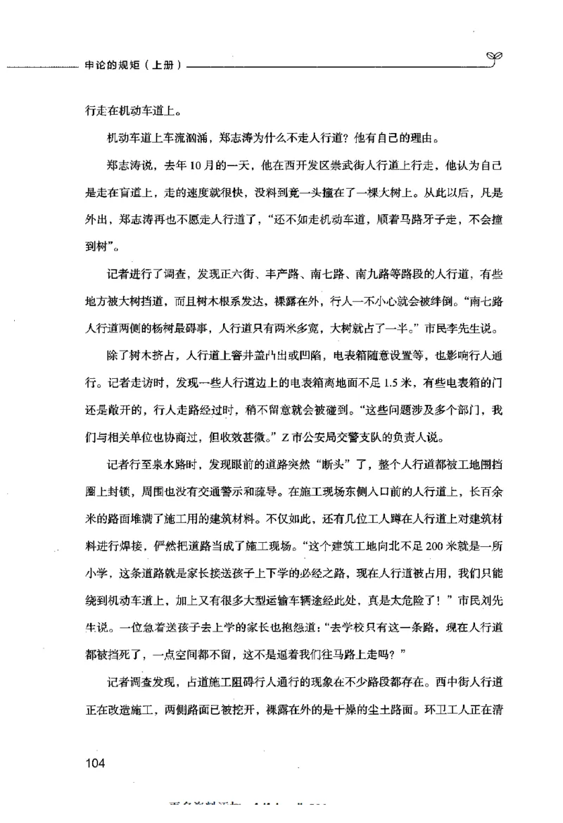 申论的规矩（上册）_26吉林考备考资料包_05申论资料包（人物素材申论模板等）_026申论的规矩