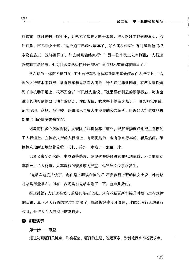 申论的规矩（上册）_26吉林考备考资料包_05申论资料包（人物素材申论模板等）_026申论的规矩