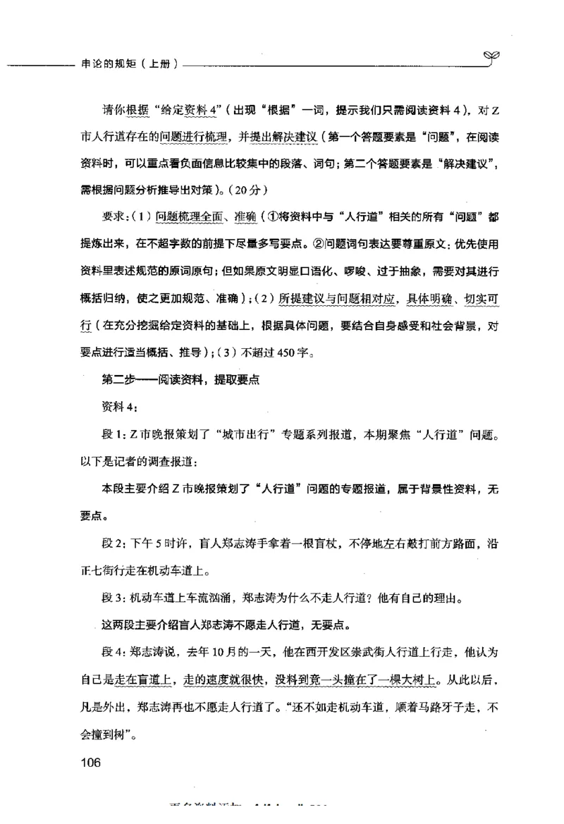 申论的规矩（上册）_26吉林考备考资料包_05申论资料包（人物素材申论模板等）_026申论的规矩