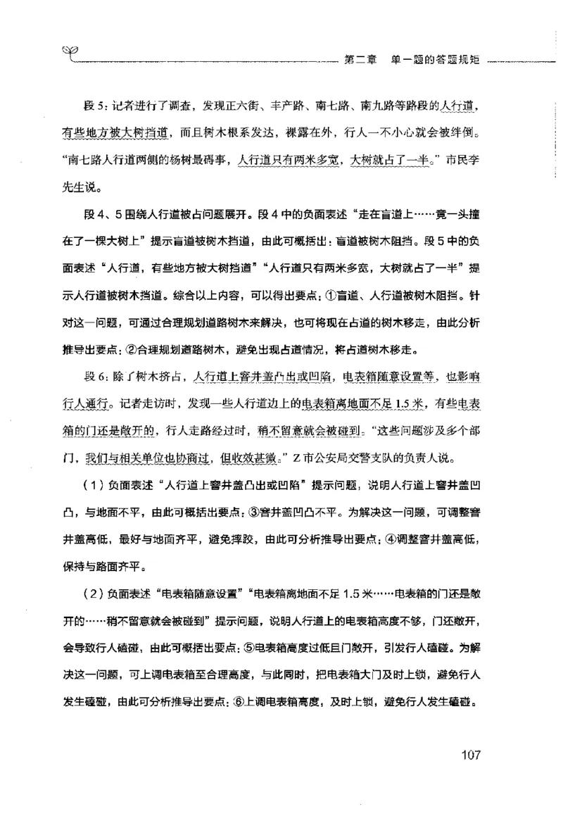 申论的规矩（上册）_26吉林考备考资料包_05申论资料包（人物素材申论模板等）_026申论的规矩