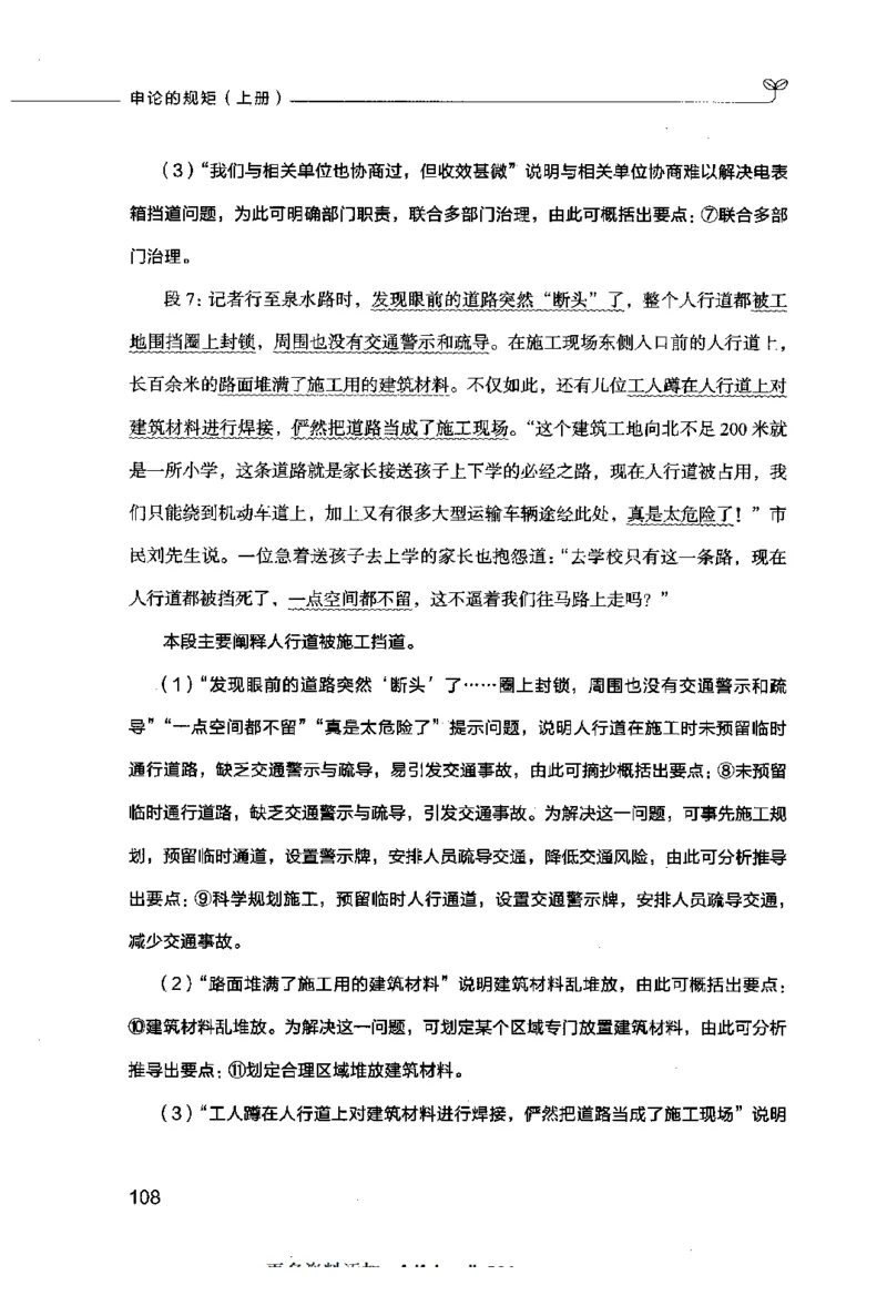 申论的规矩（上册）_26吉林考备考资料包_05申论资料包（人物素材申论模板等）_026申论的规矩