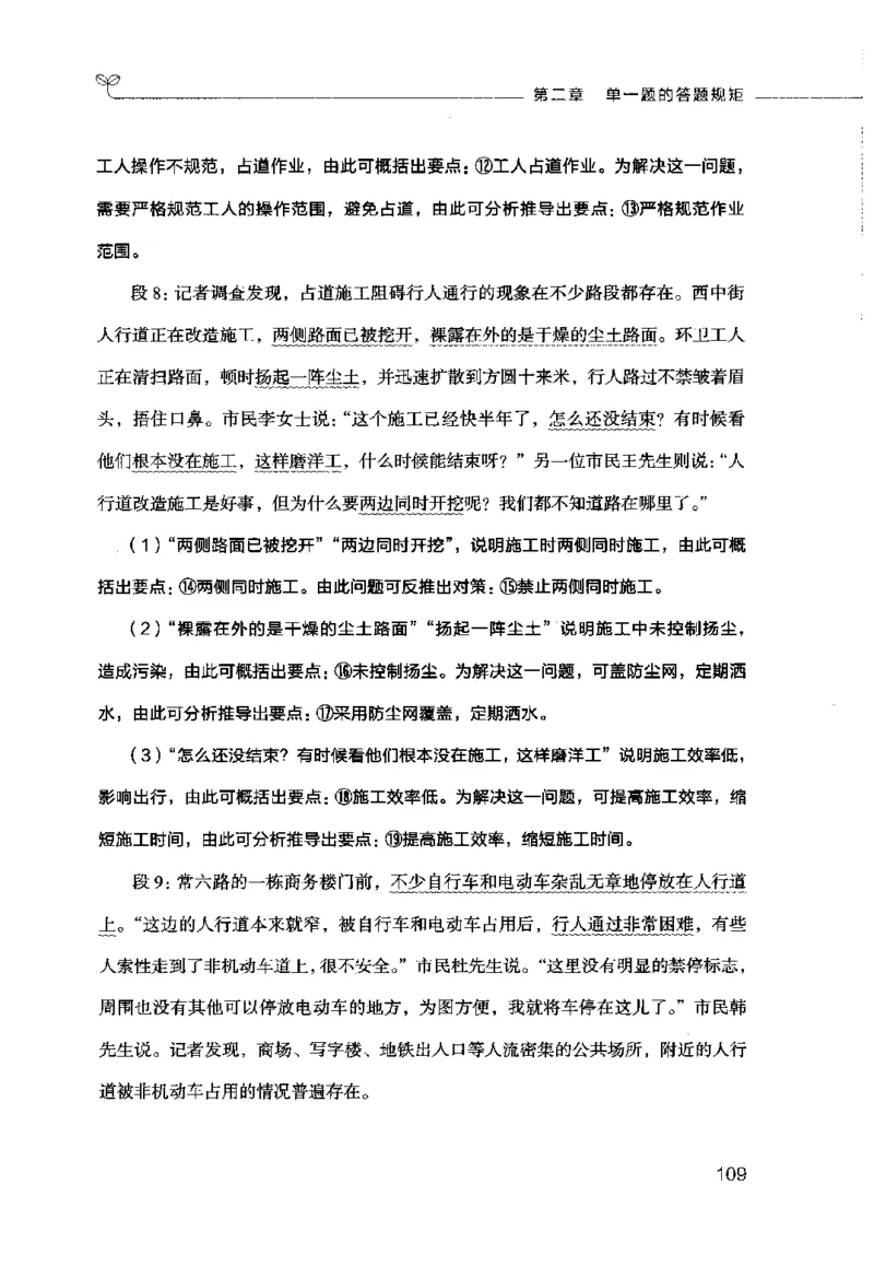 申论的规矩（上册）_26吉林考备考资料包_05申论资料包（人物素材申论模板等）_026申论的规矩