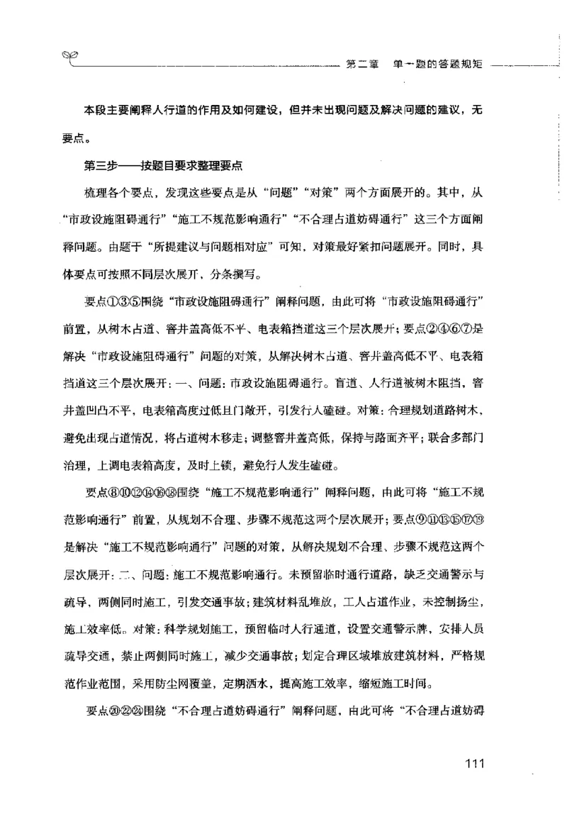 申论的规矩（上册）_26吉林考备考资料包_05申论资料包（人物素材申论模板等）_026申论的规矩