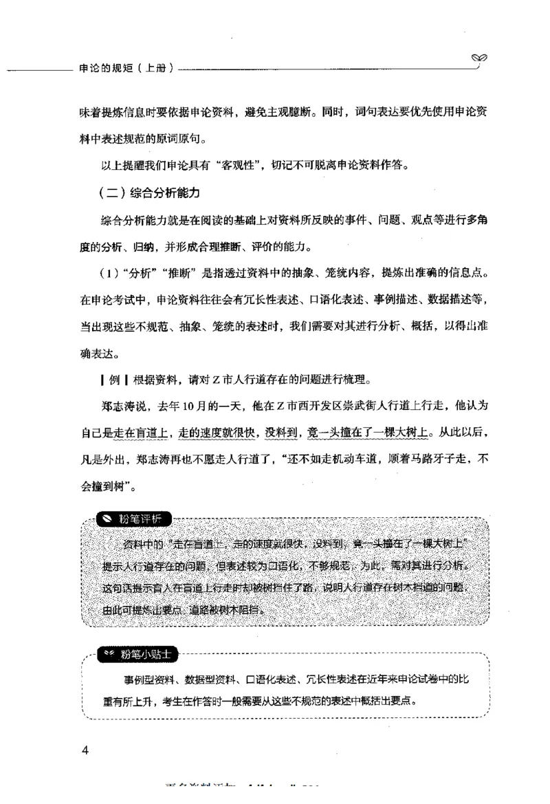 申论的规矩（上册）_26吉林考备考资料包_05申论资料包（人物素材申论模板等）_026申论的规矩