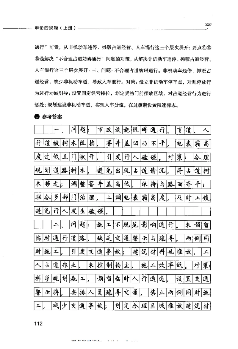 申论的规矩（上册）_26吉林考备考资料包_05申论资料包（人物素材申论模板等）_026申论的规矩