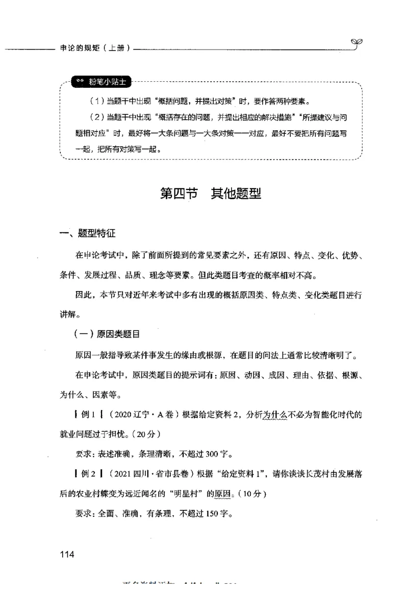 申论的规矩（上册）_26吉林考备考资料包_05申论资料包（人物素材申论模板等）_026申论的规矩