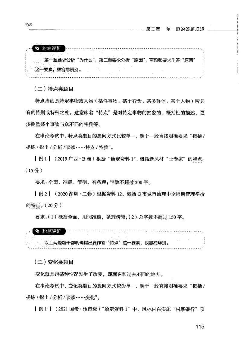申论的规矩（上册）_26吉林考备考资料包_05申论资料包（人物素材申论模板等）_026申论的规矩