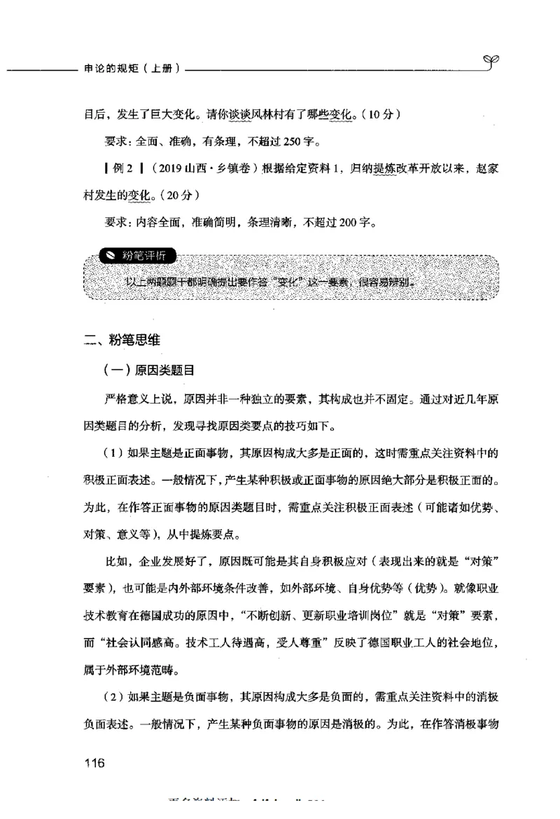 申论的规矩（上册）_26吉林考备考资料包_05申论资料包（人物素材申论模板等）_026申论的规矩