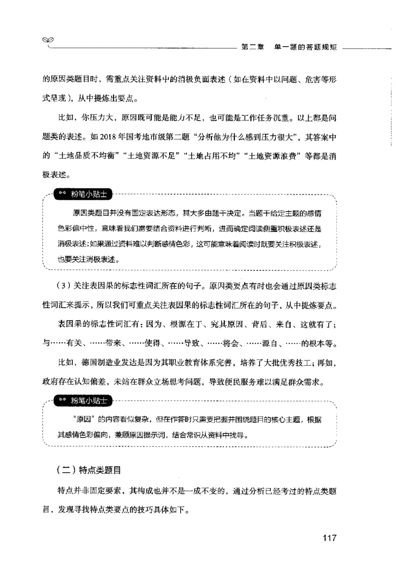 申论的规矩（上册）_26吉林考备考资料包_05申论资料包（人物素材申论模板等）_026申论的规矩