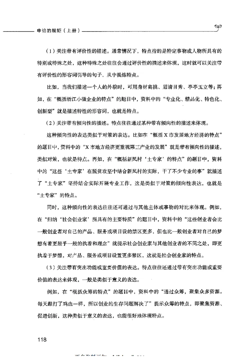 申论的规矩（上册）_26吉林考备考资料包_05申论资料包（人物素材申论模板等）_026申论的规矩