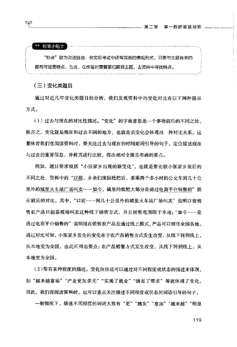 申论的规矩（上册）_26吉林考备考资料包_05申论资料包（人物素材申论模板等）_026申论的规矩