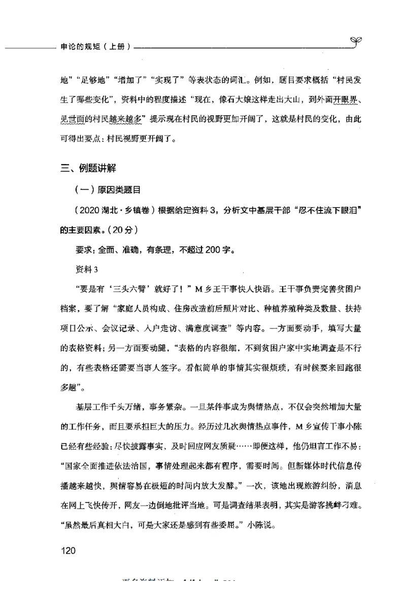 申论的规矩（上册）_26吉林考备考资料包_05申论资料包（人物素材申论模板等）_026申论的规矩