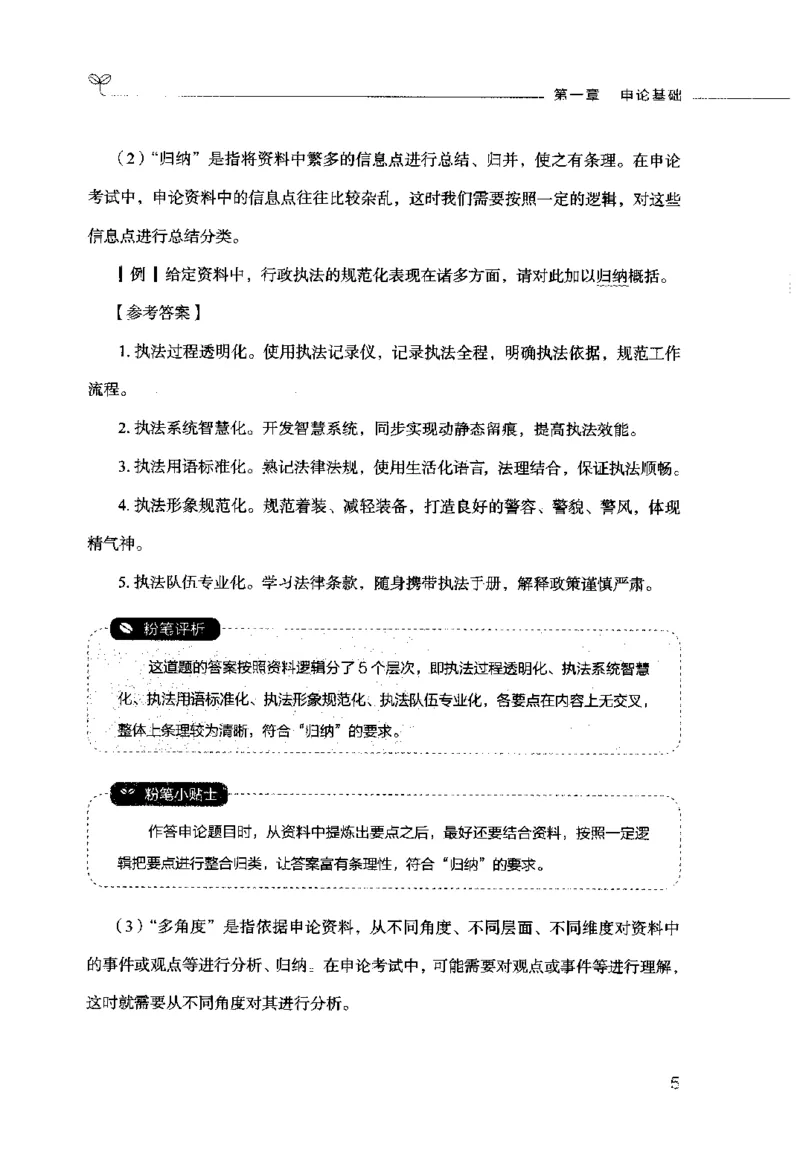 申论的规矩（上册）_26吉林考备考资料包_05申论资料包（人物素材申论模板等）_026申论的规矩