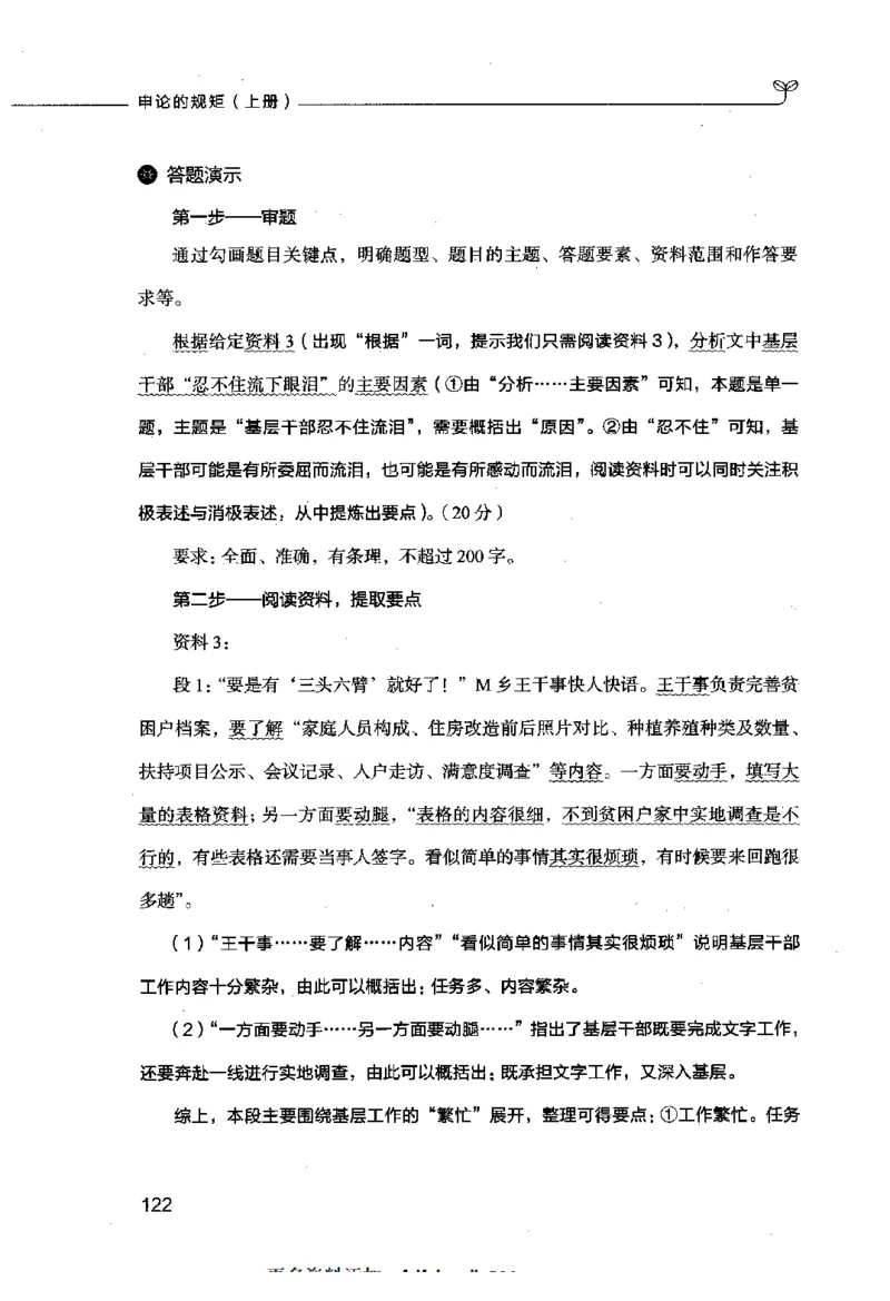 申论的规矩（上册）_26吉林考备考资料包_05申论资料包（人物素材申论模板等）_026申论的规矩