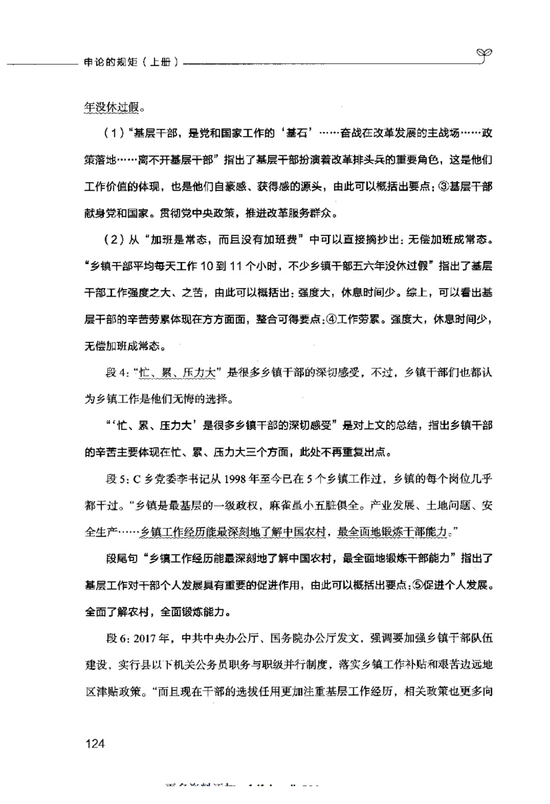 申论的规矩（上册）_26吉林考备考资料包_05申论资料包（人物素材申论模板等）_026申论的规矩