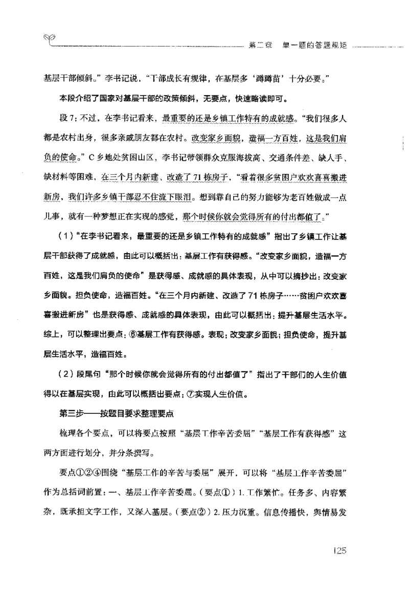 申论的规矩（上册）_26吉林考备考资料包_05申论资料包（人物素材申论模板等）_026申论的规矩