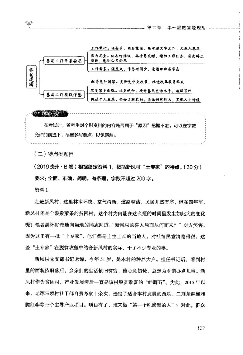 申论的规矩（上册）_26吉林考备考资料包_05申论资料包（人物素材申论模板等）_026申论的规矩