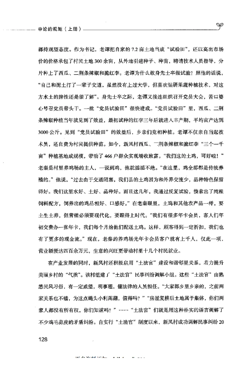 申论的规矩（上册）_26吉林考备考资料包_05申论资料包（人物素材申论模板等）_026申论的规矩