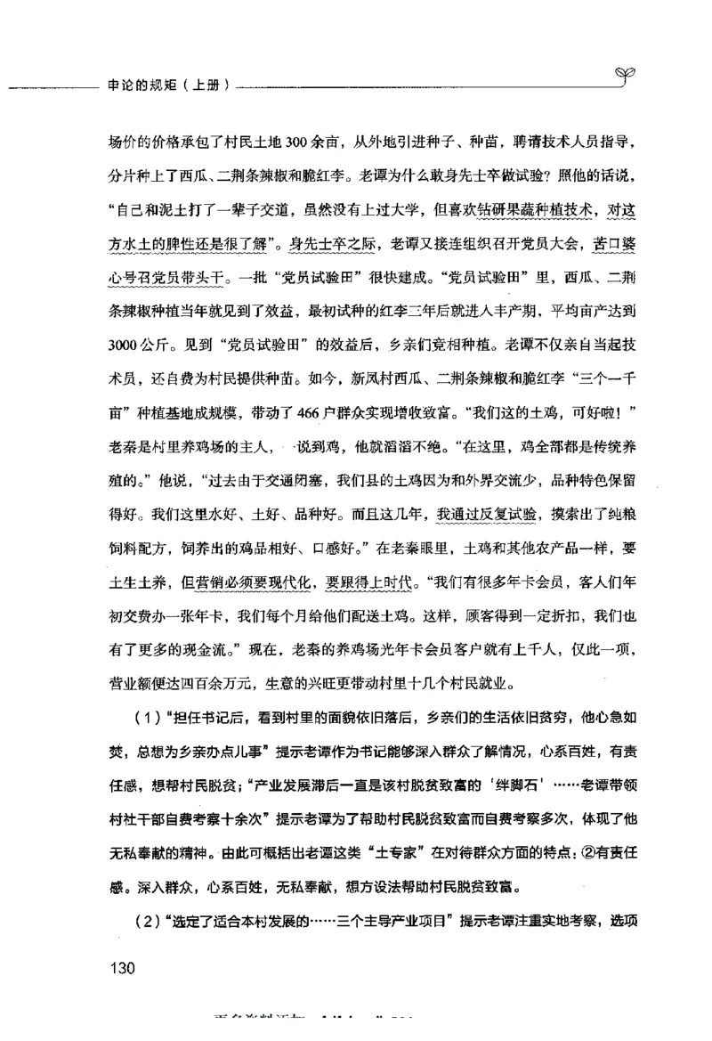 申论的规矩（上册）_26吉林考备考资料包_05申论资料包（人物素材申论模板等）_026申论的规矩