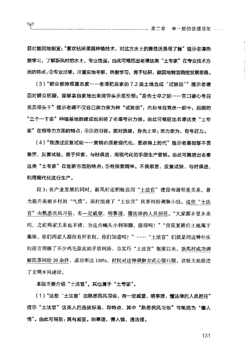 申论的规矩（上册）_26吉林考备考资料包_05申论资料包（人物素材申论模板等）_026申论的规矩