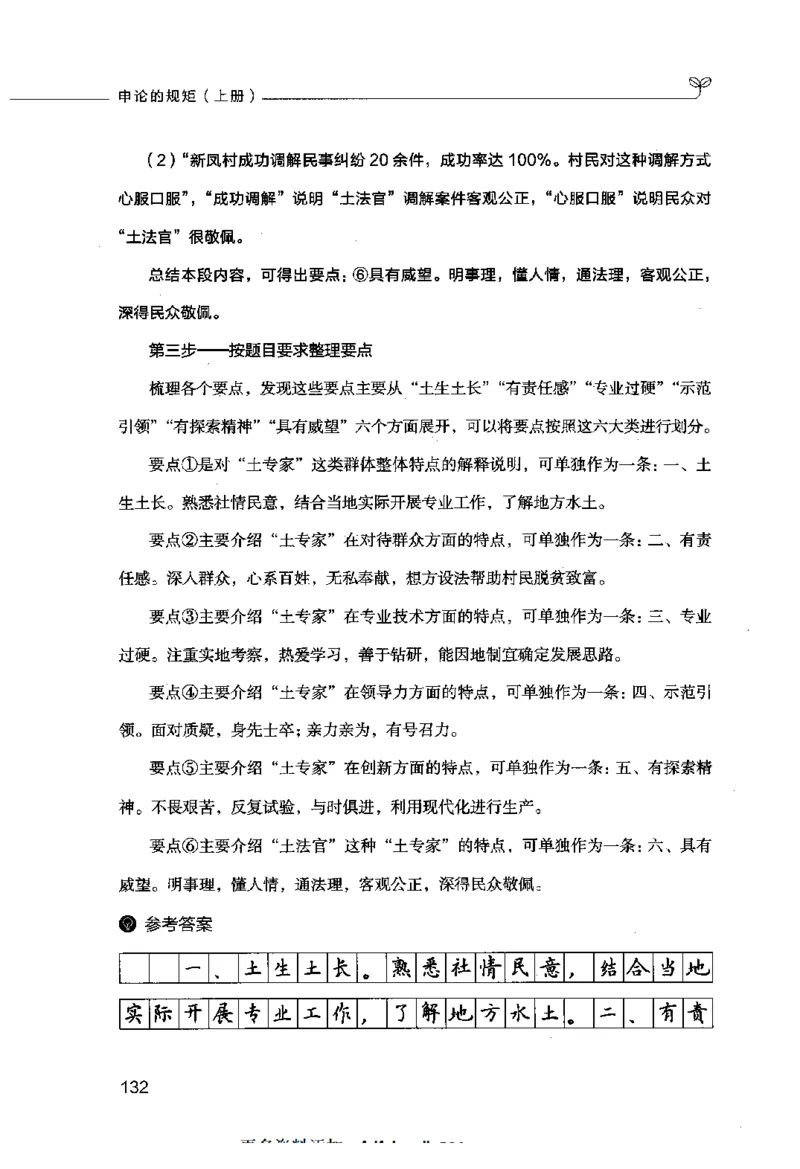 申论的规矩（上册）_26吉林考备考资料包_05申论资料包（人物素材申论模板等）_026申论的规矩