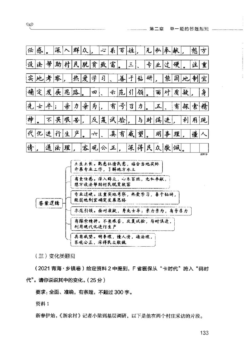 申论的规矩（上册）_26吉林考备考资料包_05申论资料包（人物素材申论模板等）_026申论的规矩