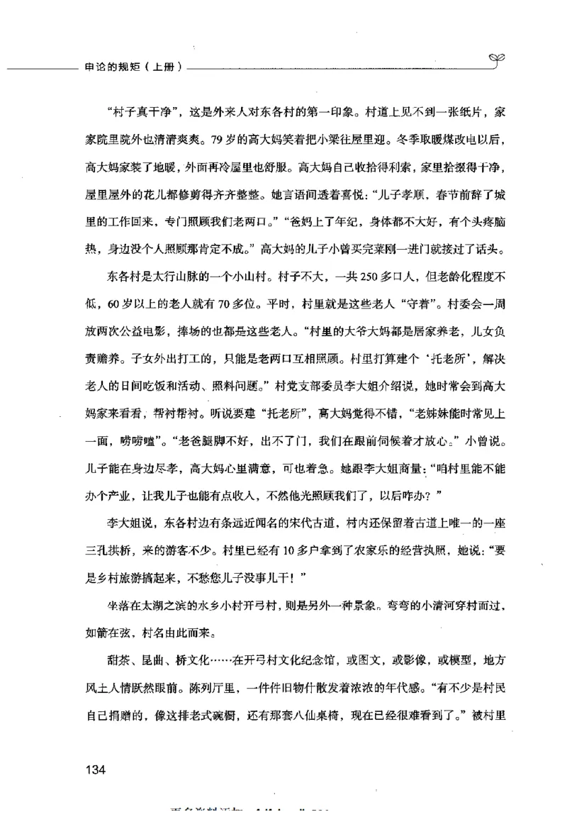 申论的规矩（上册）_26吉林考备考资料包_05申论资料包（人物素材申论模板等）_026申论的规矩