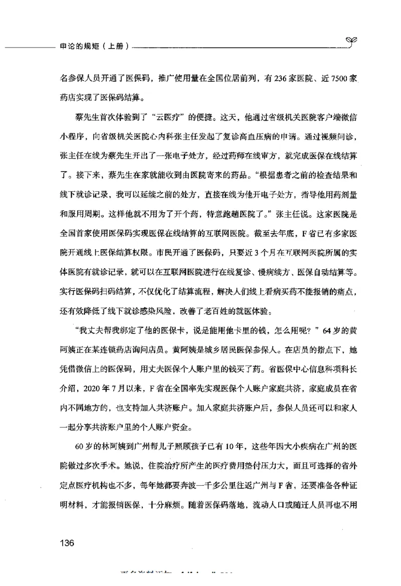 申论的规矩（上册）_26吉林考备考资料包_05申论资料包（人物素材申论模板等）_026申论的规矩