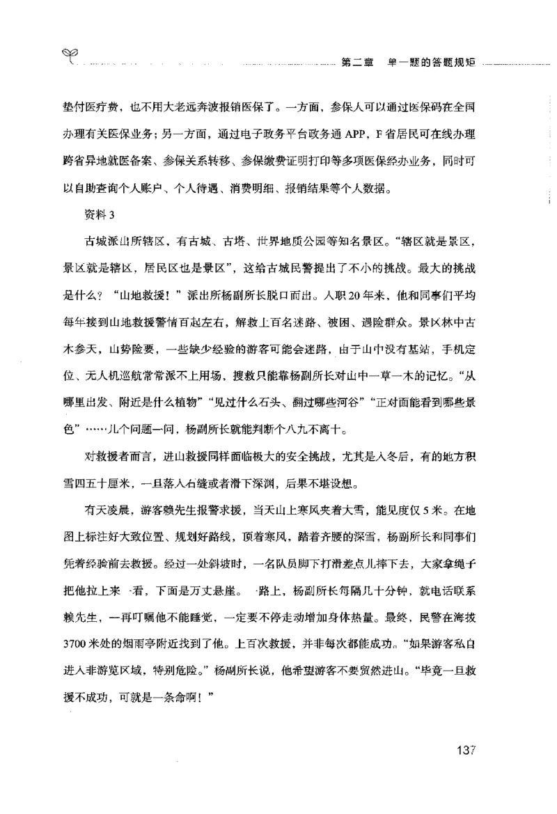 申论的规矩（上册）_26吉林考备考资料包_05申论资料包（人物素材申论模板等）_026申论的规矩