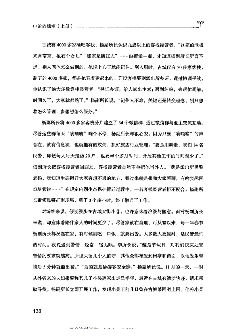 申论的规矩（上册）_26吉林考备考资料包_05申论资料包（人物素材申论模板等）_026申论的规矩