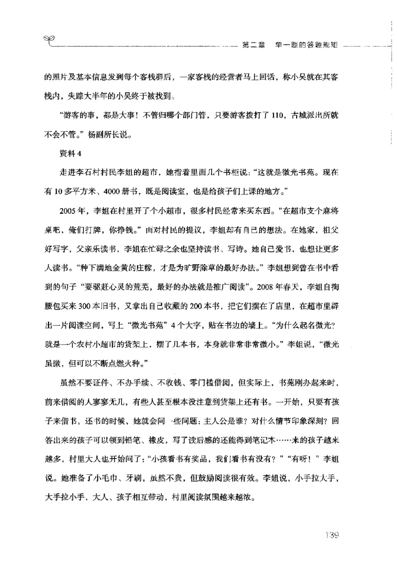 申论的规矩（上册）_26吉林考备考资料包_05申论资料包（人物素材申论模板等）_026申论的规矩