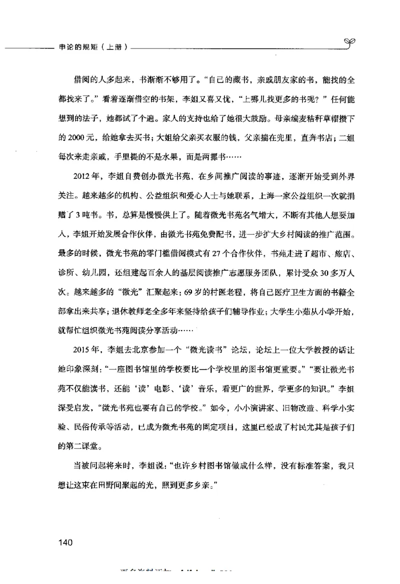 申论的规矩（上册）_26吉林考备考资料包_05申论资料包（人物素材申论模板等）_026申论的规矩