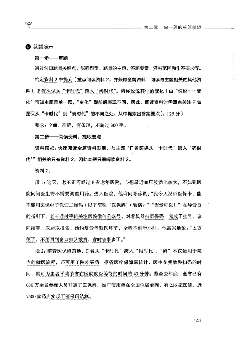 申论的规矩（上册）_26吉林考备考资料包_05申论资料包（人物素材申论模板等）_026申论的规矩